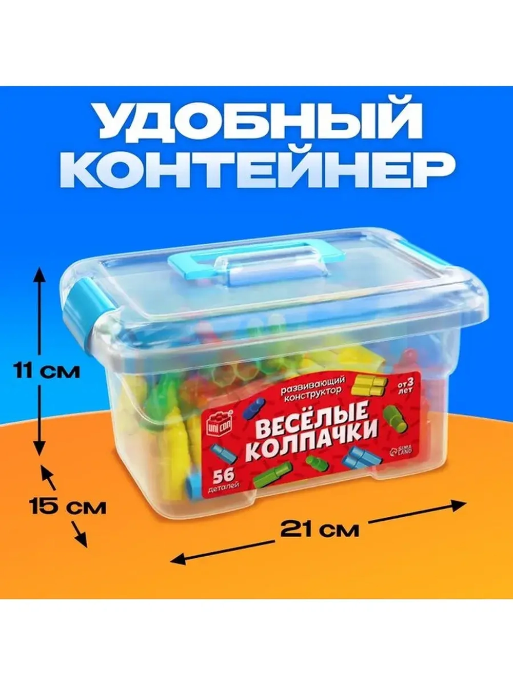 Конструктор «Весёлые колпачки», 56 деталей