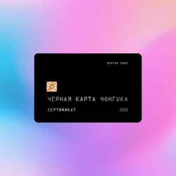 ПОДАРОЧНЫЕ СЕРТИФИКАТЫ