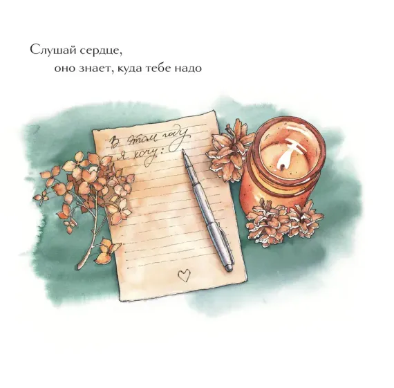 К себе нежно. Календарь-памятка на 2025 год (300х300)