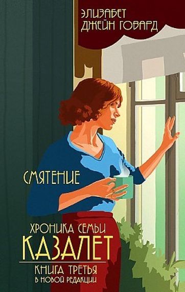 Смятение