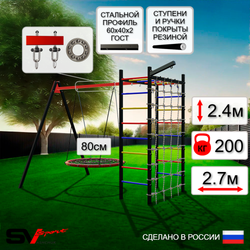 Уличный спортивно-игровой комплекс Sv Sport У3363П1 (Гнездо 80см/Подвесы на подш/Кронш бокс/Сетка)