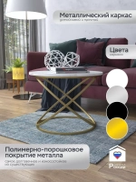 Журнальный стол "Инфинити"