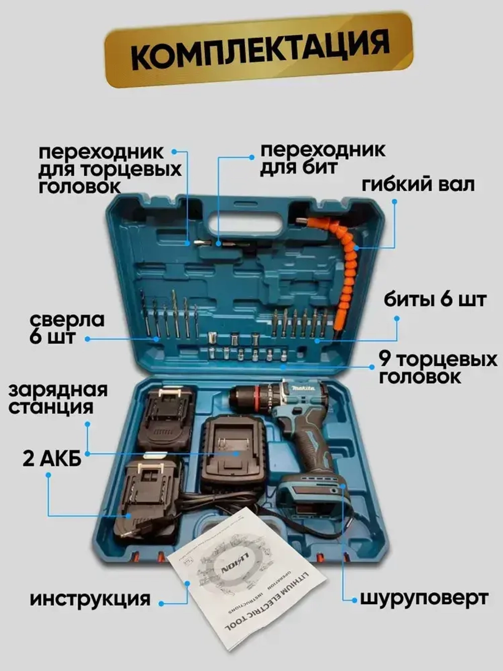 Makita Дрель шуруповерт аккумуляторный бесщеточный Макита , 2 АКБ 24V , 24 насадки и зарядная станция в наборе