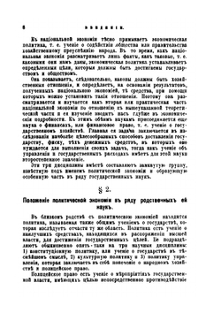 Очерк основных положении политической экономии | Й. Сонрад