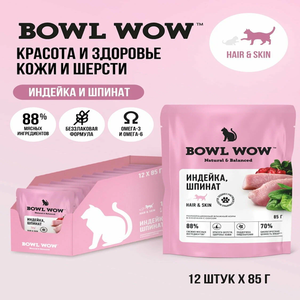 Пауч кусочки в соусе BOWL WOW для здоровой кожи и шерсти кошек, с индейкой и шпинатом