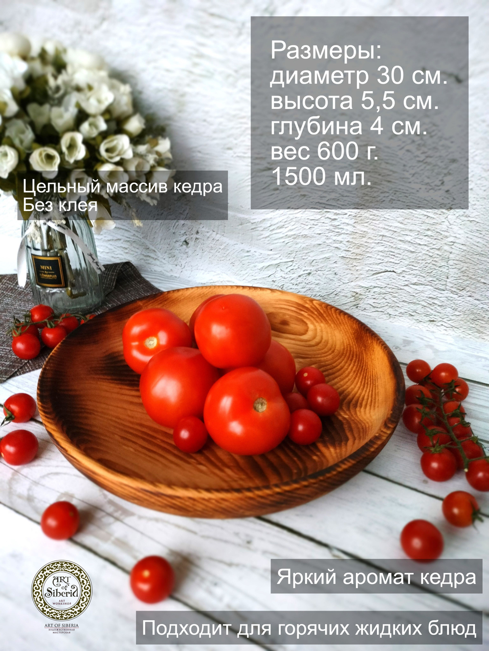 Деревянная тарелка Art of Siberia из массива сибирского кедра T222