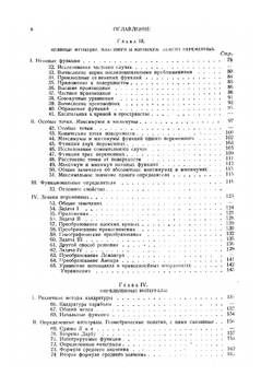 Курс математического анализа. Т. 1. Ч. 1. Производные и дифференциалы. Определенные интегралы | Э. Гурса