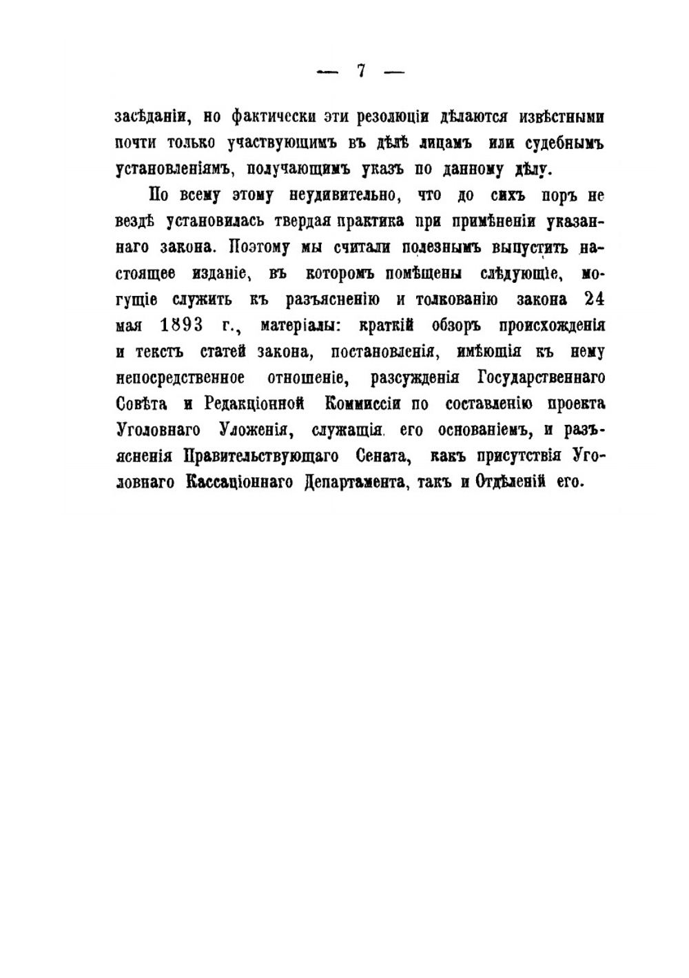 Закон о ростовщичестве | А.К. Фон-Резон