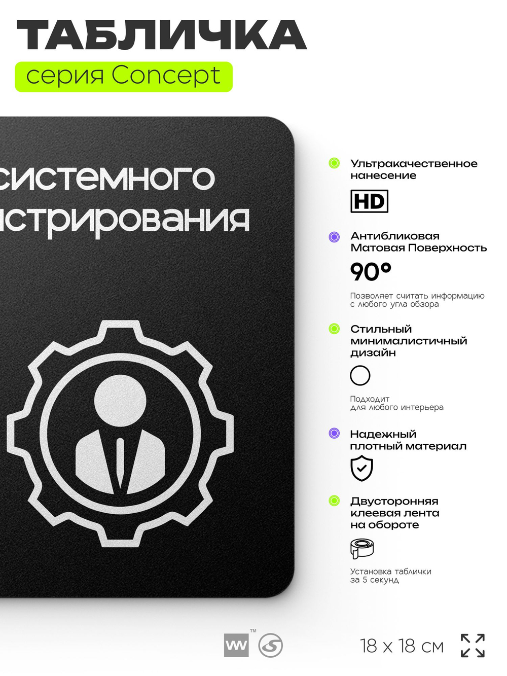 Табличка Отдел системного администрирования, на дверь и стену, навигационная и информационная, серия CONCEPT, 18х18 см, Айдентика Технолоджи