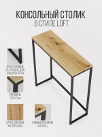 Туалетный консольный столик лофт AELIA