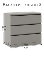 Комод, 70х35х67, Марм, для одежды, для игрушек, с 3 ящиками, в прихожую, серый, Dipriz