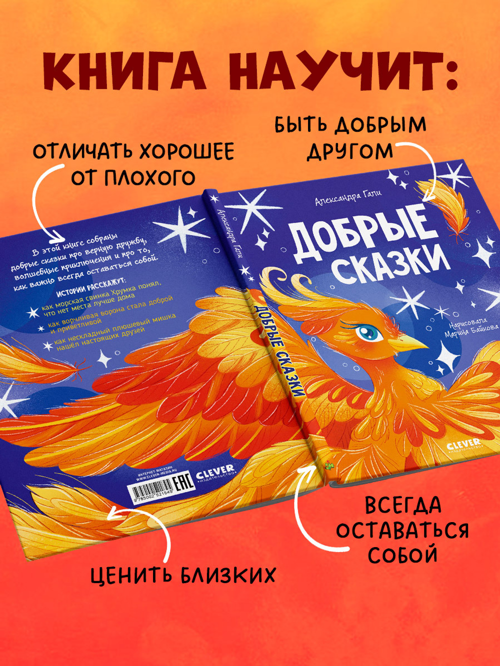 Сказки для детей. Добрые сказки