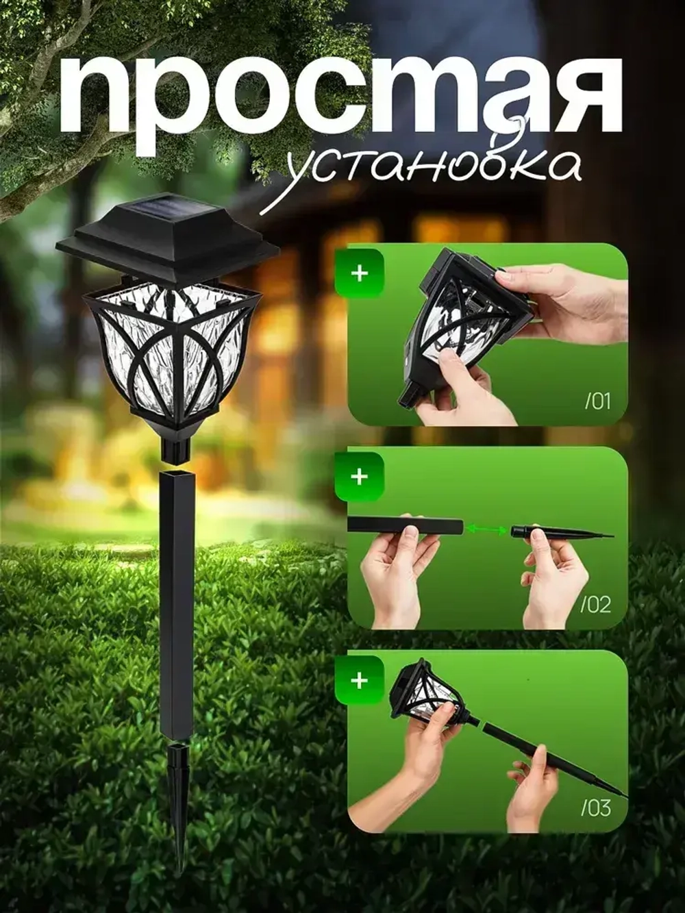 Садовые светильники на солнечных батареях