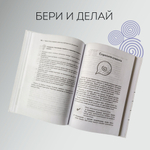 Бизнес-идея вне конкуренции. Книга-генератор уникальных продуктов