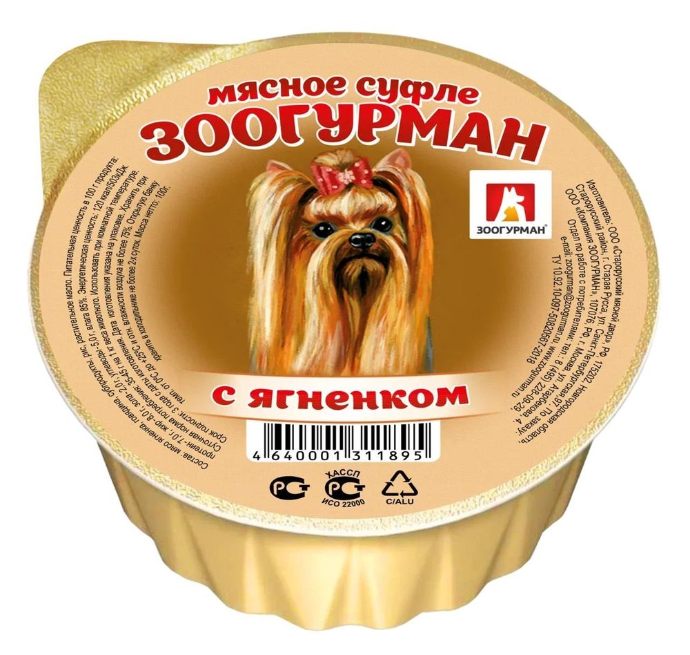 Зоогурман &quot;Мясное суфле&quot; для собак с ягненком 100 г