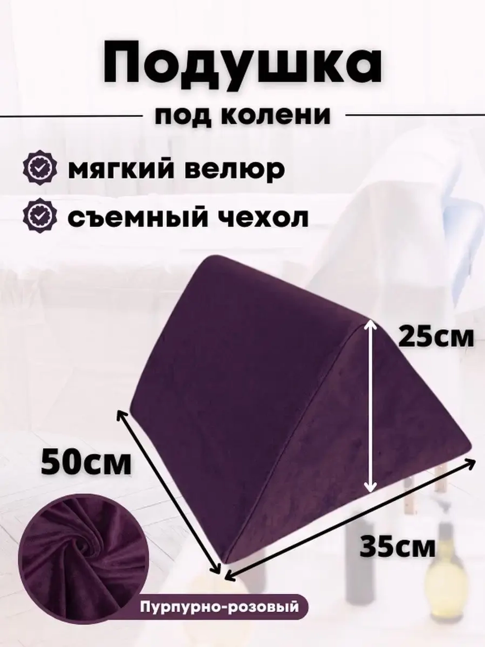 Подушка под ноги