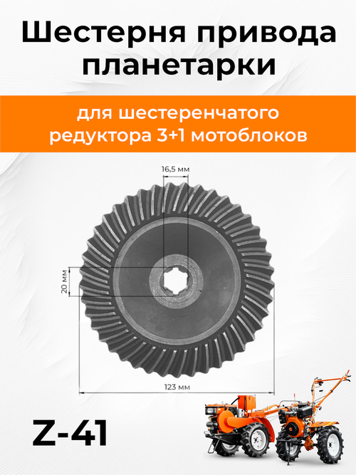 Шестерня привода планетарки Z-41 к мотоблоку с воздушным охлаждением. Нового образца