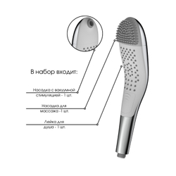 Лейка для душа AISNN Massage Shower Head с набором насадок: вакуумная стимуляция и вибрация