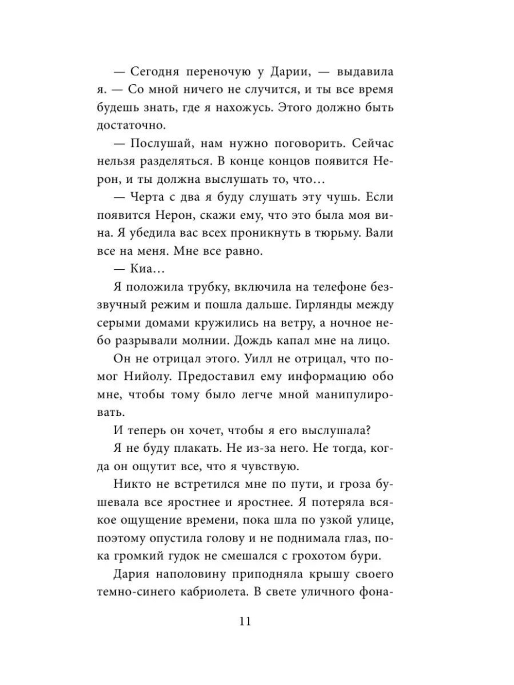Магия воздуха (автор Нина Трамунтани)