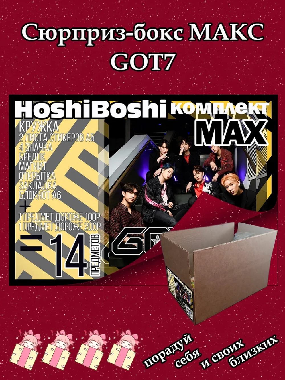 Набор для праздника