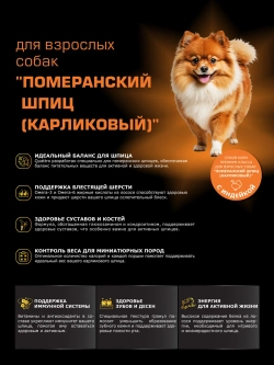 Сухой корм для Померанский шпиц карликовый, индейка, 800гр