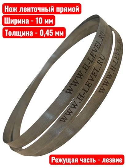 Нож ленточный прямой для резки поролона, ткани, бумаги 10х0,45х2240 мм BAND KNIFE
