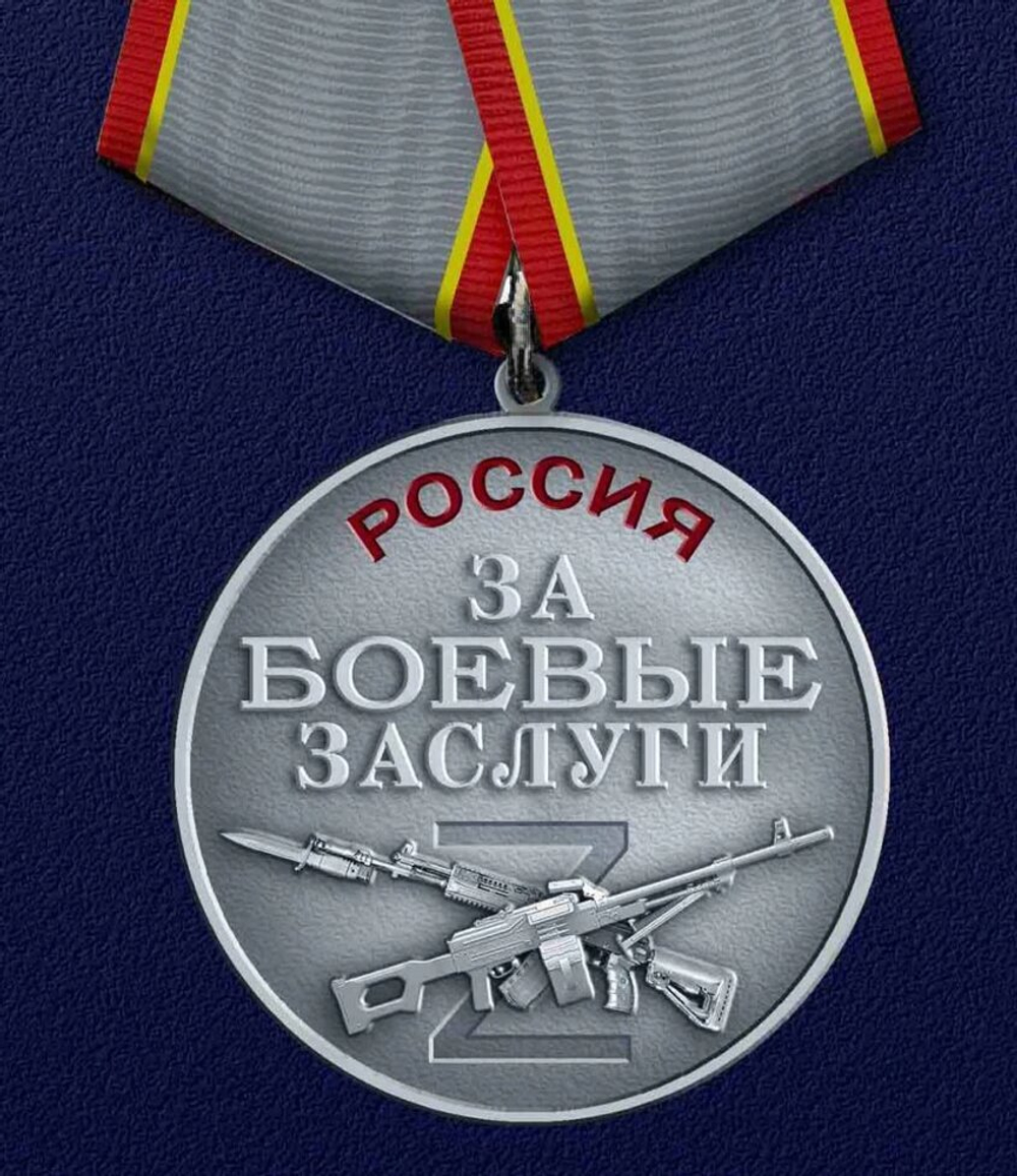 Медаль "За боевые заслуги" участнику СВО (37 мм) №1934