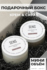 Маленький набор крем + скраб "Кофе"