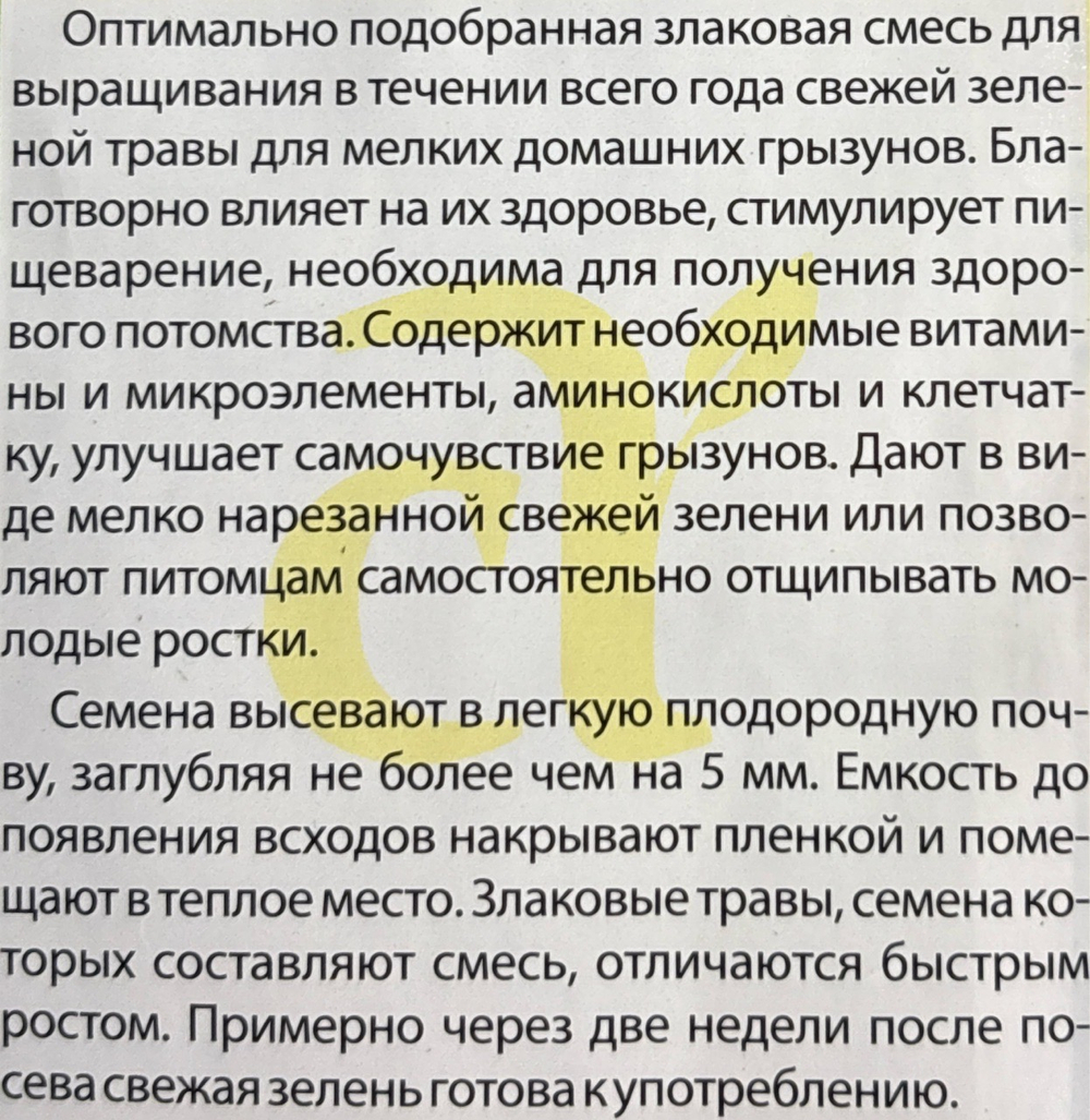 Зеленые витамины для грызунов 10 г