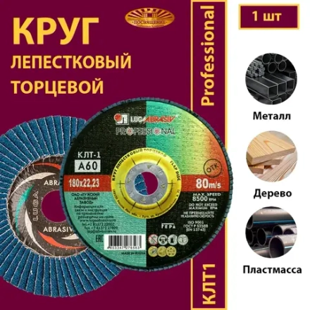Круг КЛТ1 180х22,23 P60