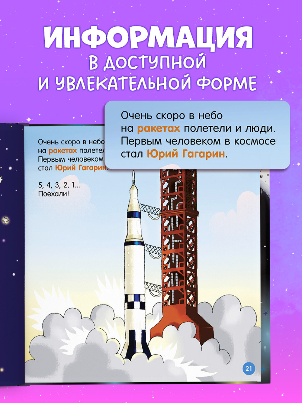 Как устроен мир? Космос