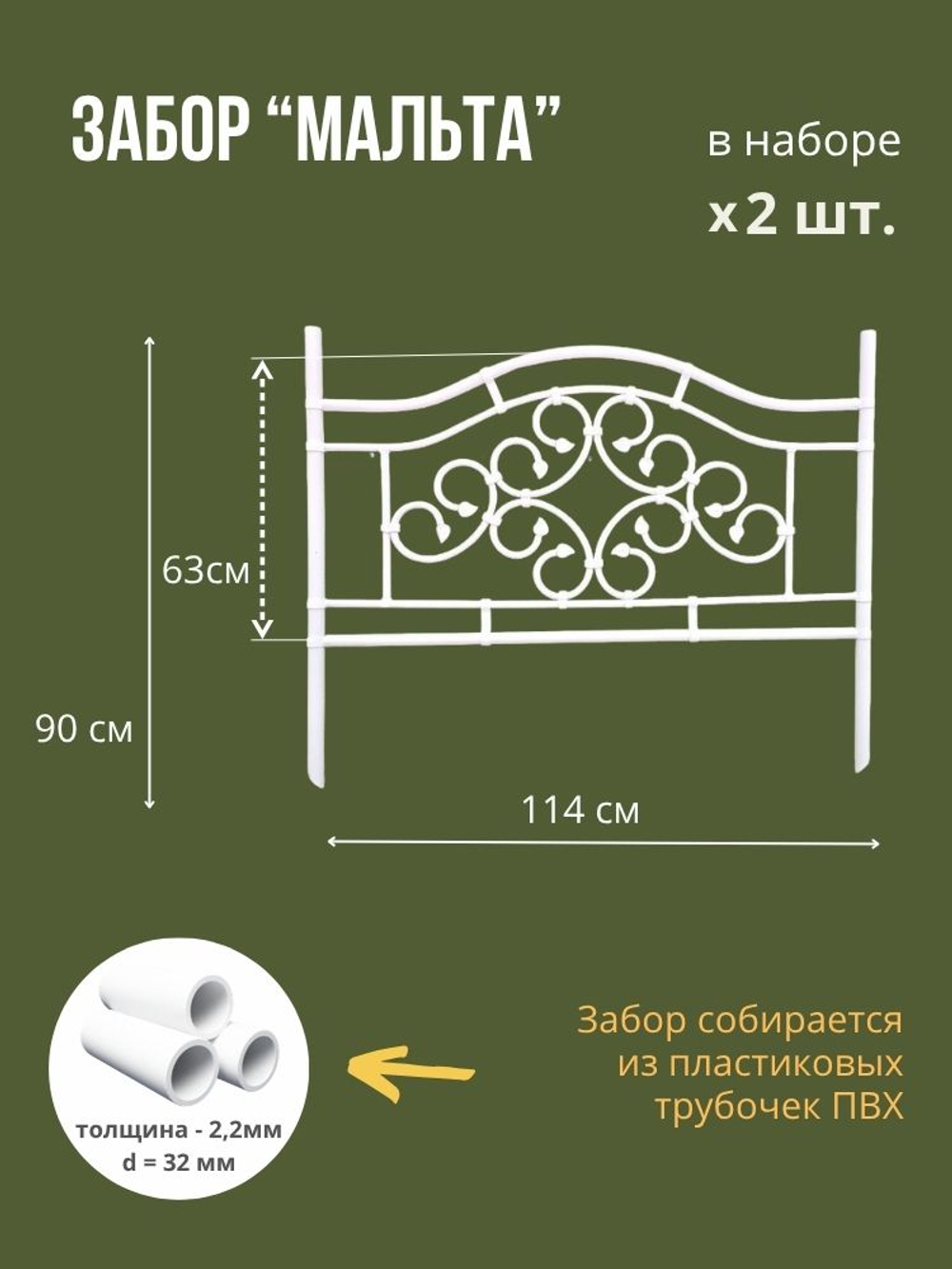 Садовый забор "Мальта" 233 х 63 см 