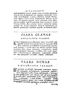 Генеральный регламент или Устав | Нет автора