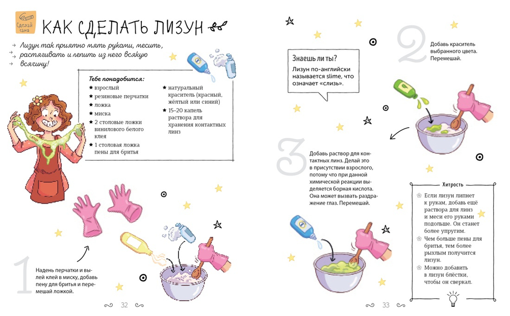 Суперкнига для креативных девчонок