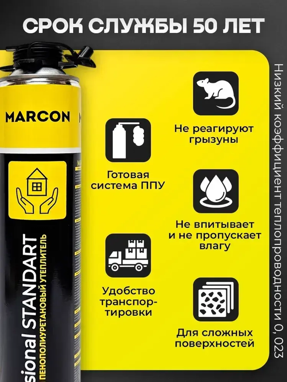 Напыляемый полиуретановый утеплитель MARCON Professional STANDART 24 штук 48 м2