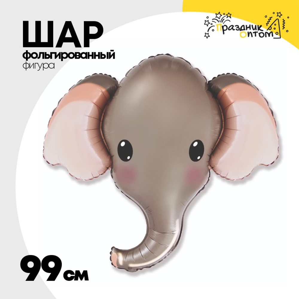 Шар Фольгированный Голова Слона серая (Серый)