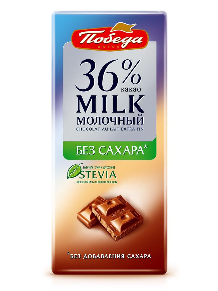 Шоколад Победа 100г мол. 36% без сахара