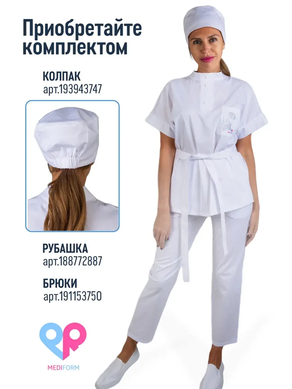 Колпак медицинский шапочка