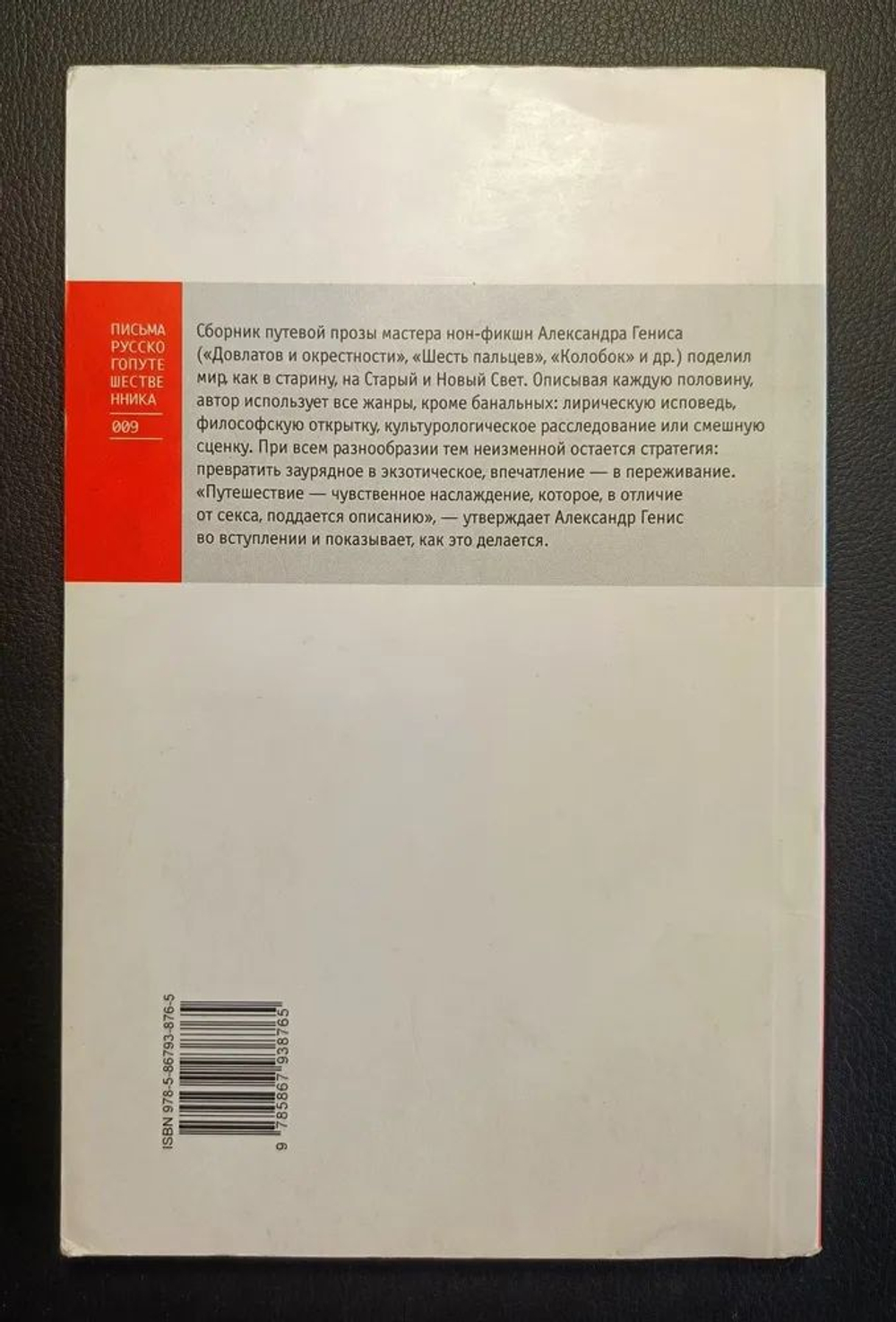 Странник. Путевая проза