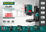KRAFTOOL CL 20 #2, лазерный нивелир (34700-2)