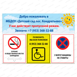 Приветственный стенд Добро пожаловать 229