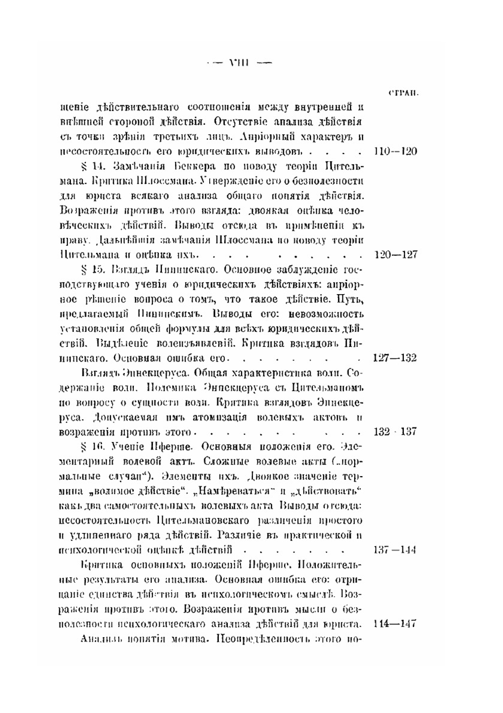 Основы учения о юридической сделке в современной немецкой доктрине пандектного права. Том 1 | Д.Д. Гримм