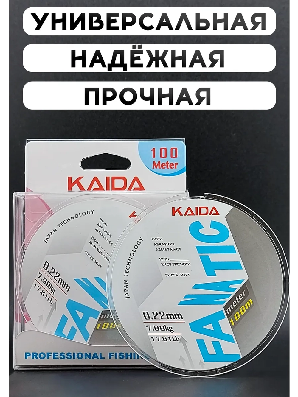 Леска рыболовная 0.22 мм прозрачная монофильная Fanatic