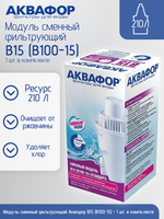 Модуль сменный фильтрующий Аквафор B15 В100-15 (Стандарт)