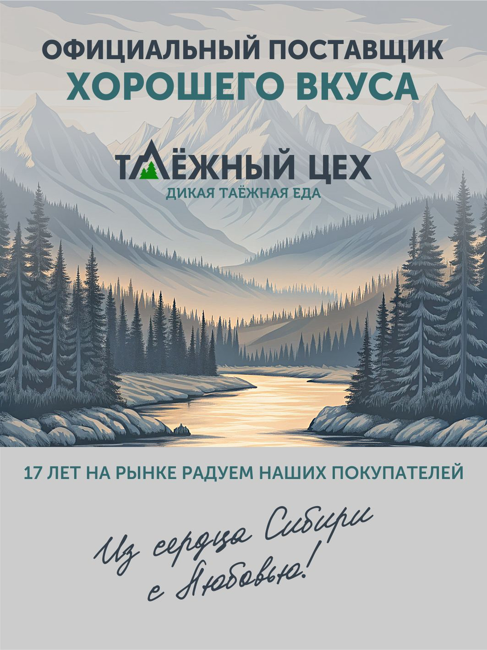 Подарочный набор №9 (Марал, Сарлык, Лось, Олень) ТАЁЖНЫЙ ЦЕХ