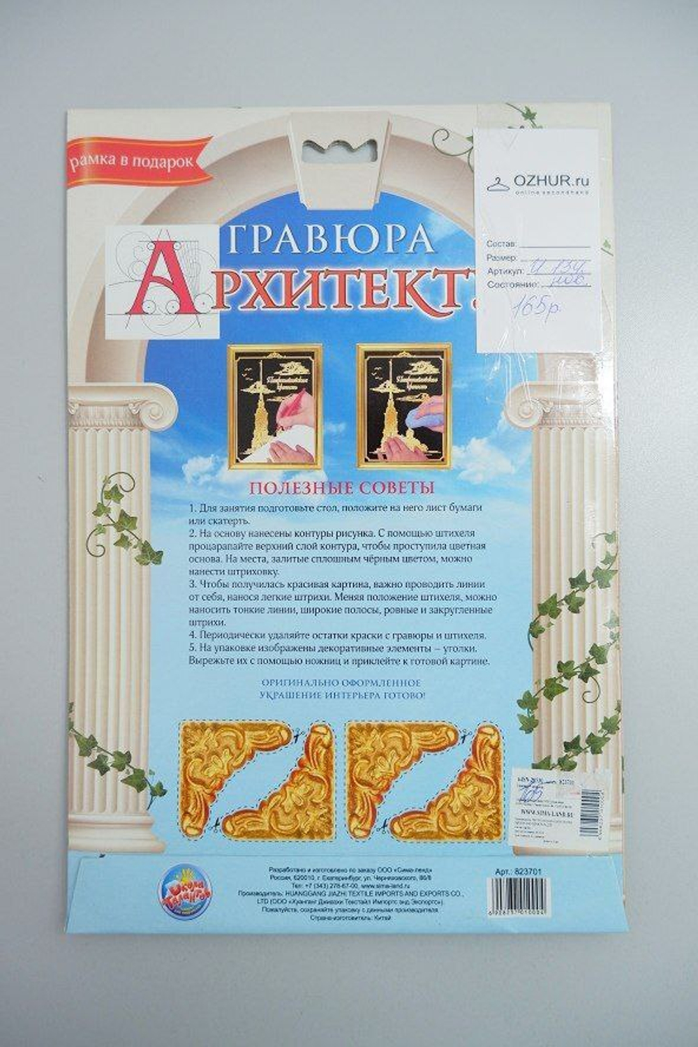 Набор для творчества Гравюра Архитектура, новый