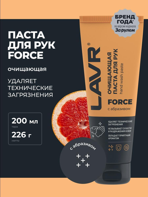 Паста для очистки рук Lavr с натуральным абразивом 200мл