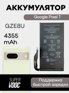 Аккумулятор для Google Pixel 7 4355 mAh (GZE8U)