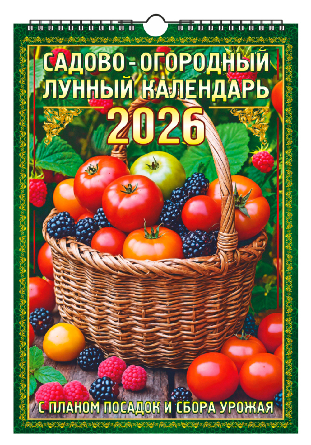 Календарь Ригель А3 350*510мм на 2026г. "Садово-огородный лунный"