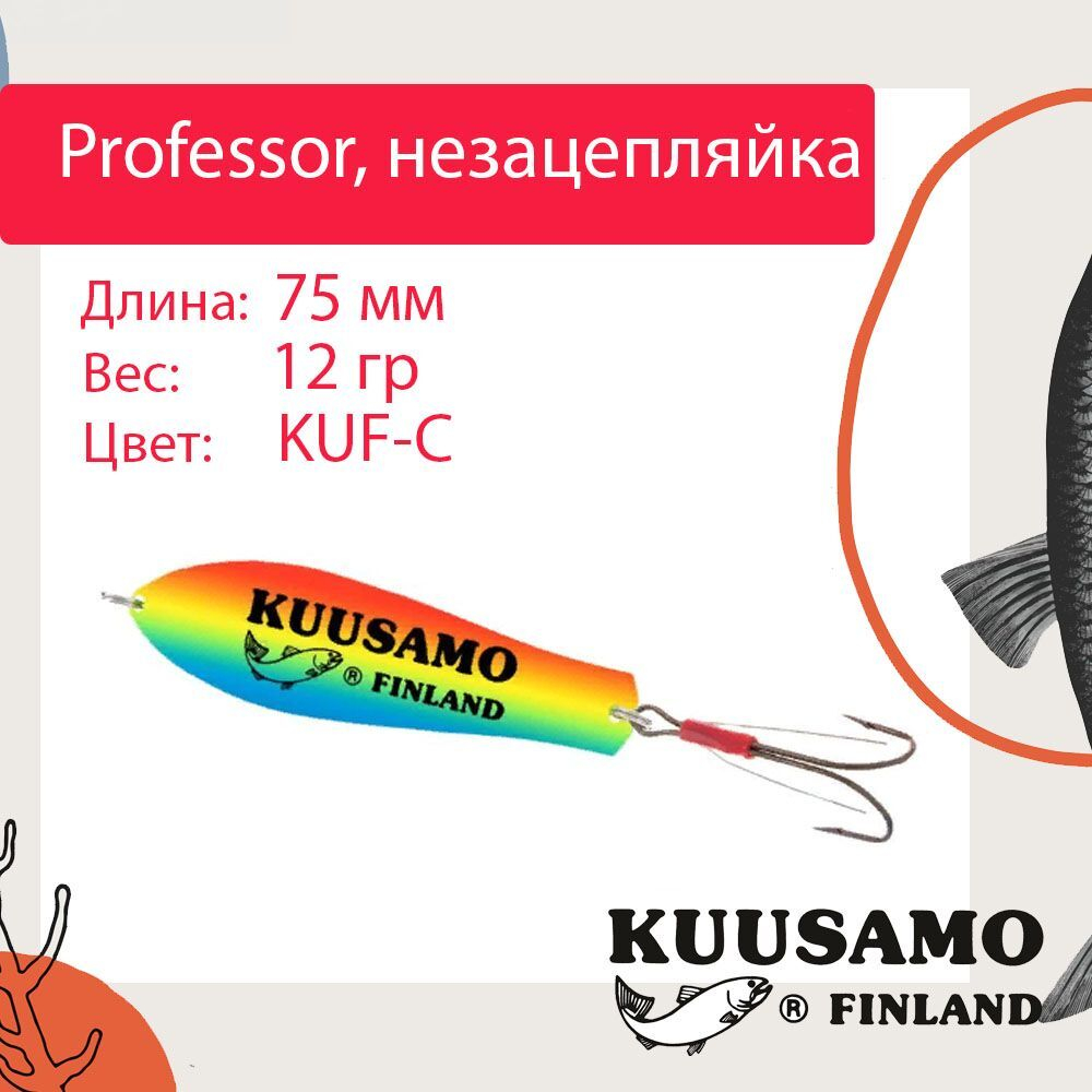 Блесна колебалка Kuusamo Professor 2 90/18 незацепляйка